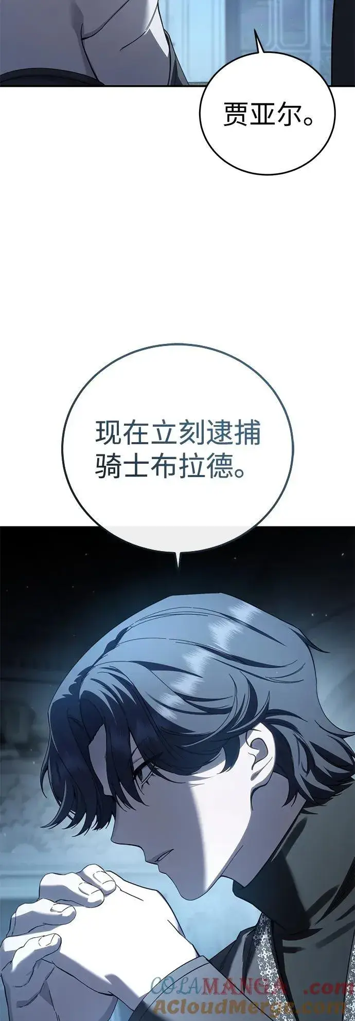 漫画《星剑大师》第90话第64张图