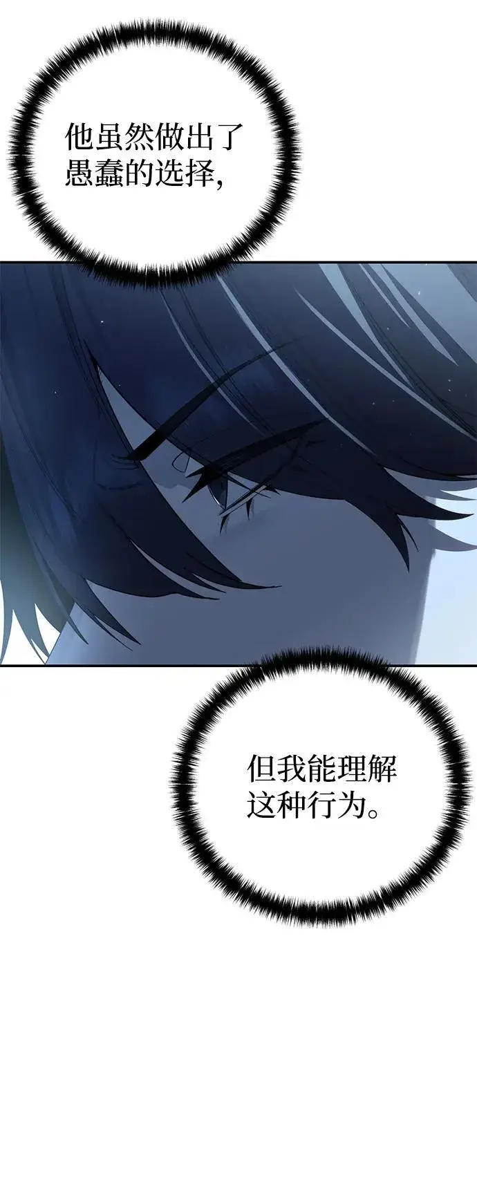 漫画《星剑大师》第90话第66张图