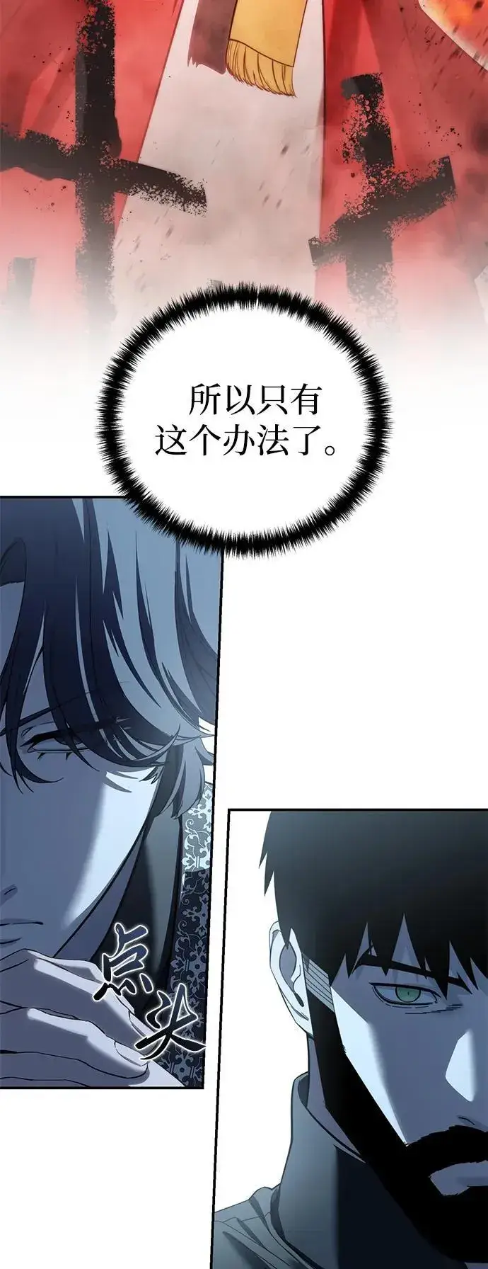 漫画《星剑大师》第90话第68张图