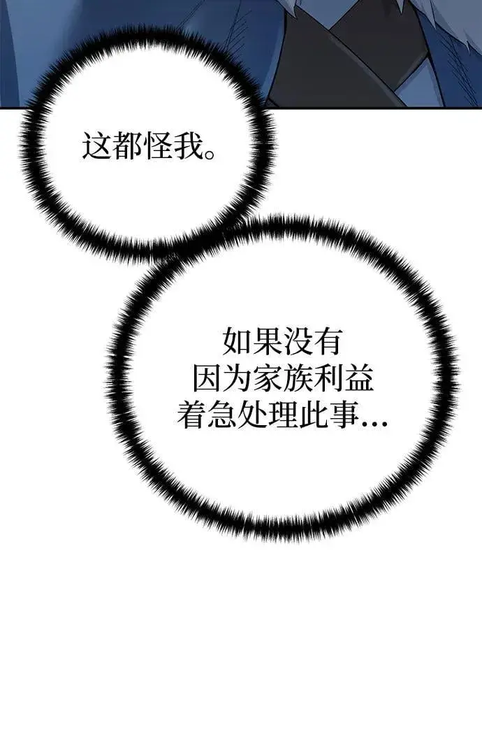 漫画《星剑大师》第90话第74张图