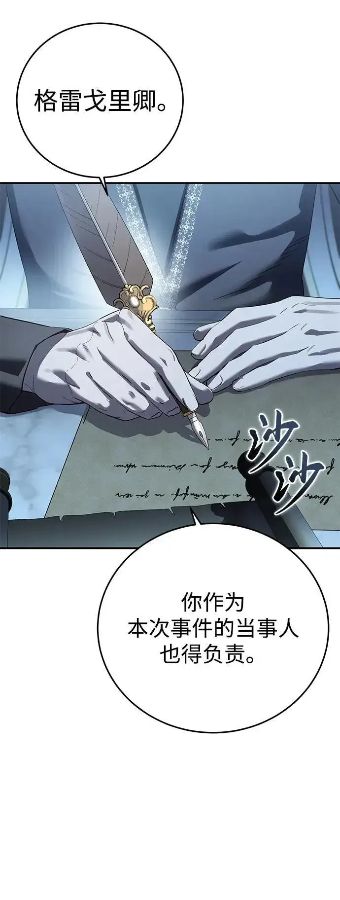 漫画《星剑大师》第90话第75张图