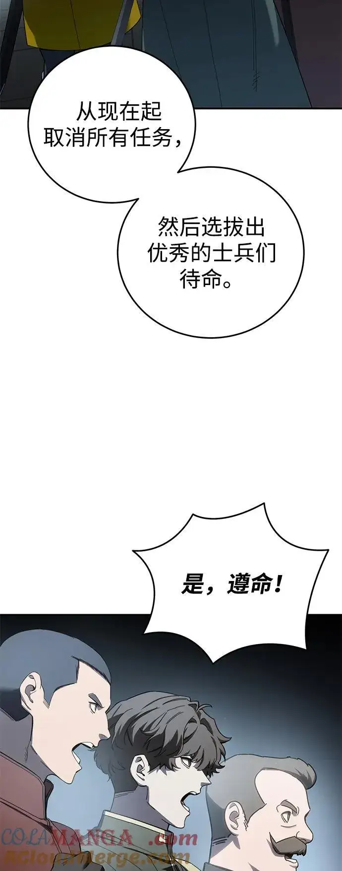 漫画《星剑大师》第90话第82张图