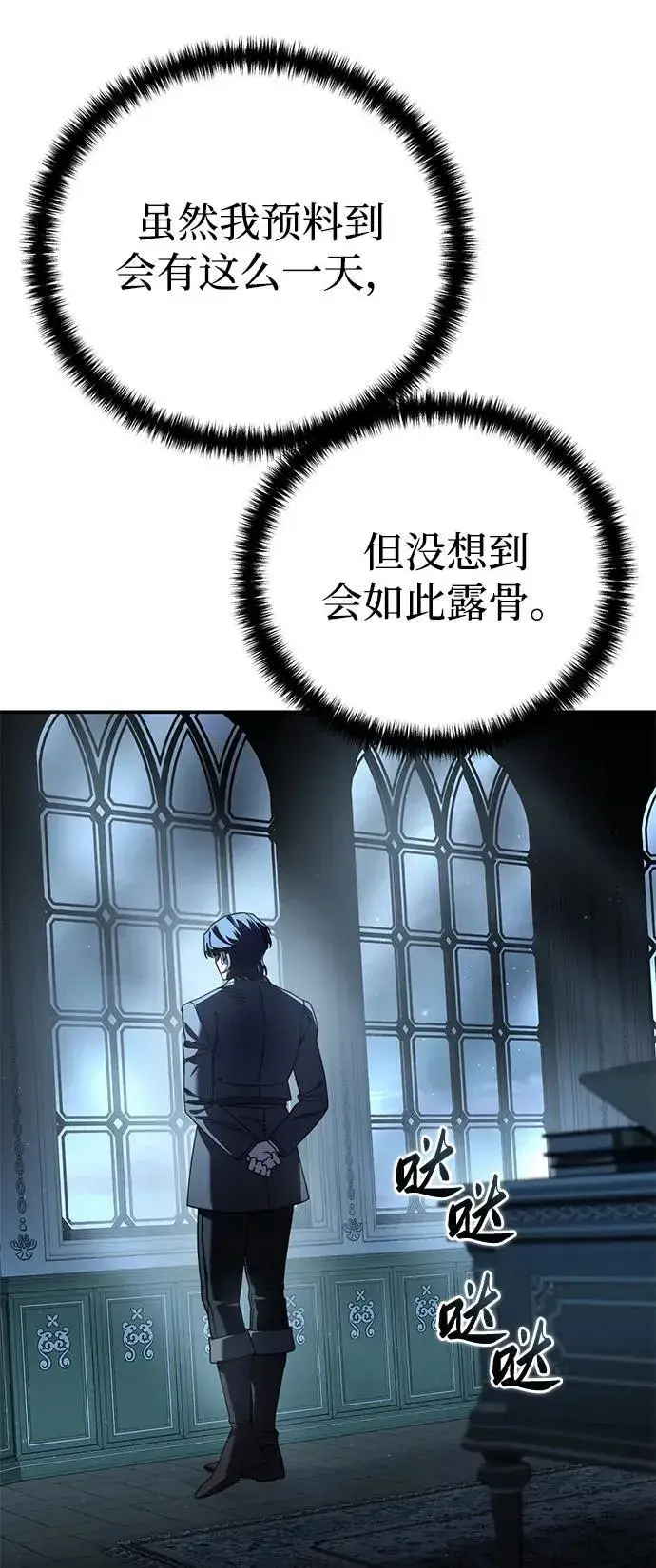 漫画《星剑大师》第90话第84张图