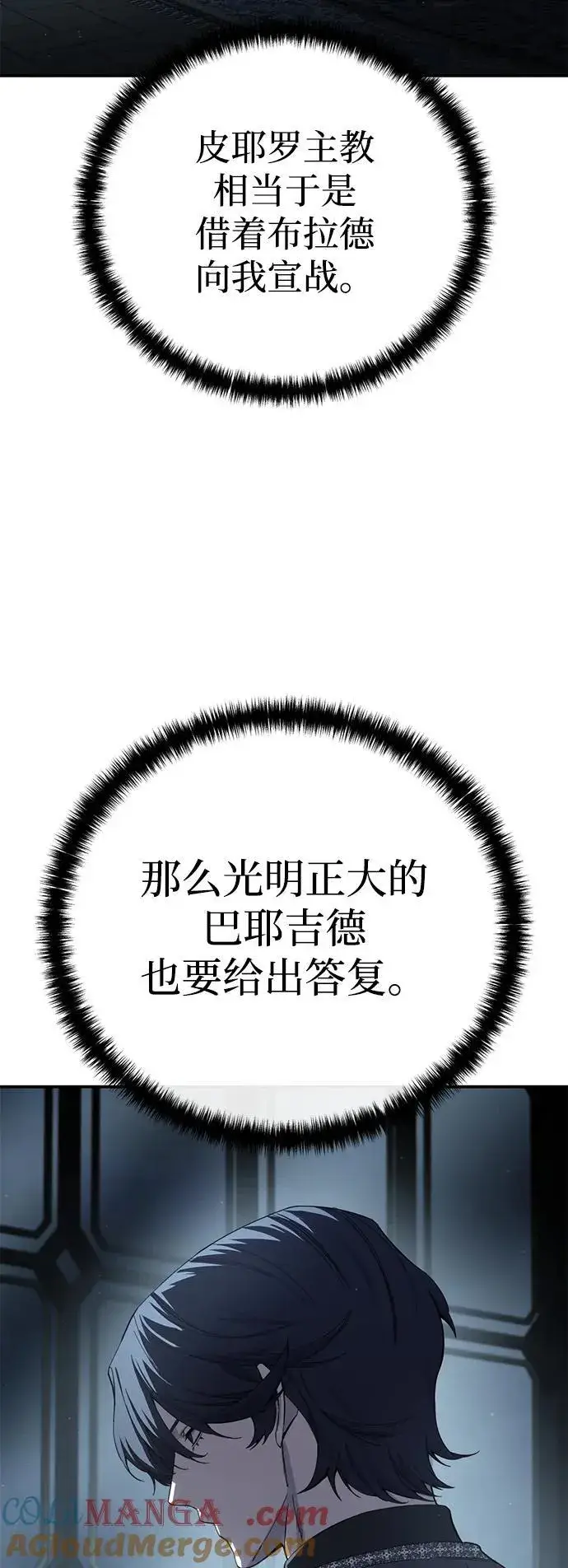 漫画《星剑大师》第90话第85张图