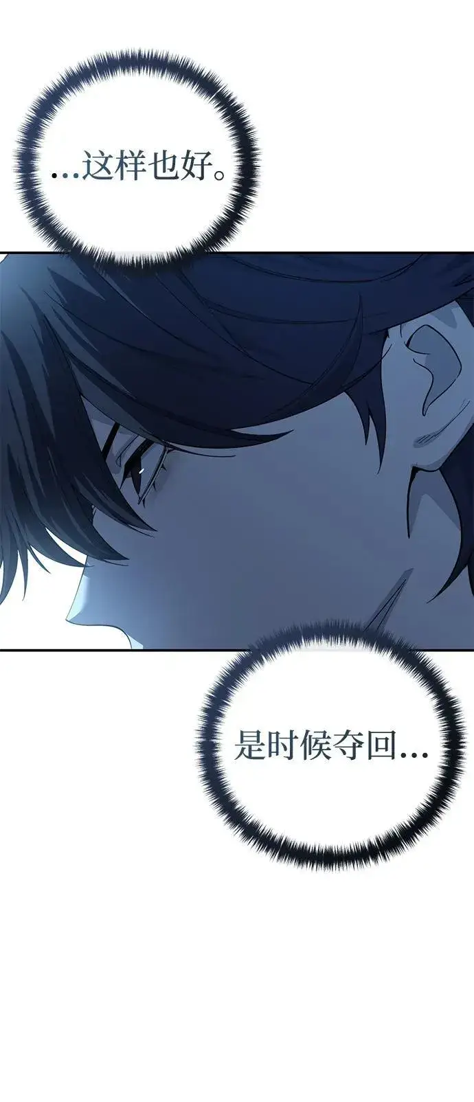 漫画《星剑大师》第90话第87张图