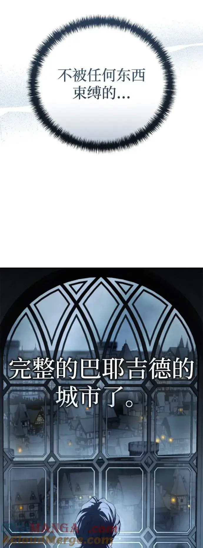 漫画《星剑大师》第90话第88张图