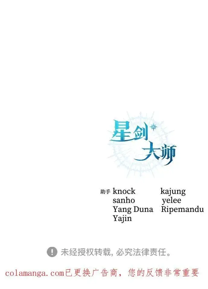漫画《星剑大师》第90话第90张图