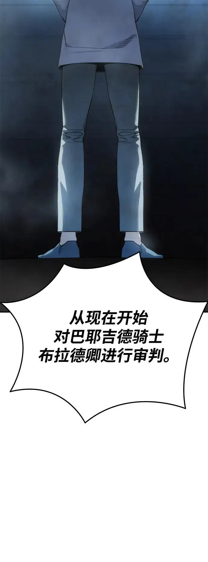 漫画《星剑大师》第91话第100张图