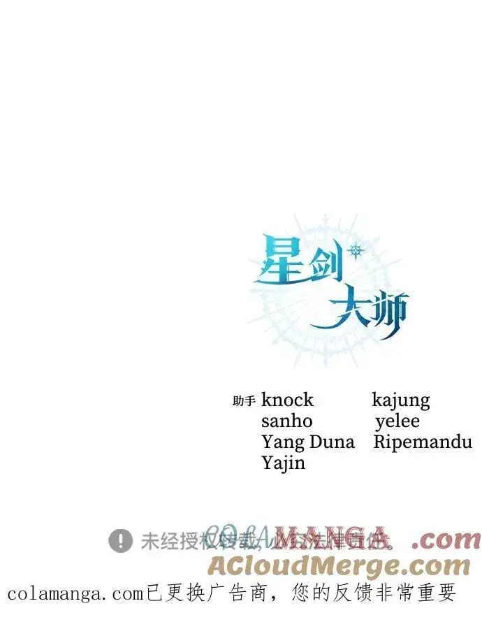 漫画《星剑大师》第91话第101张图