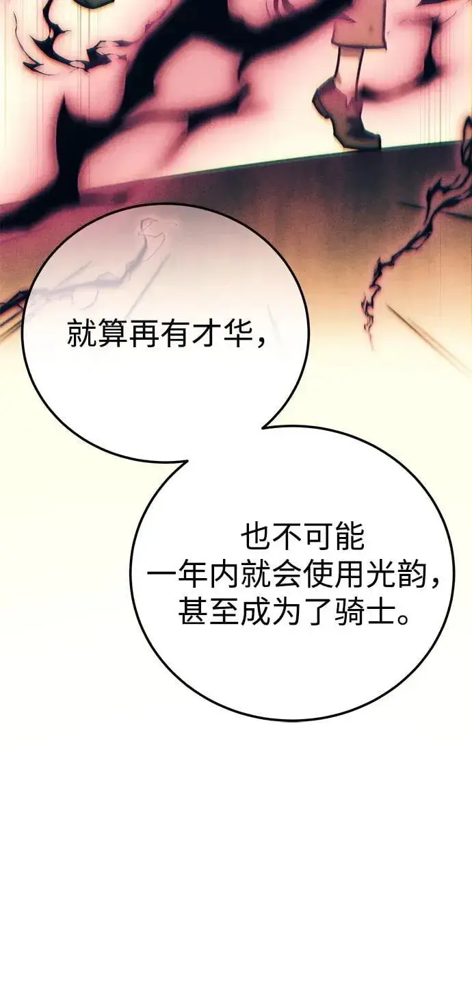 漫画《星剑大师》第91话第15张图