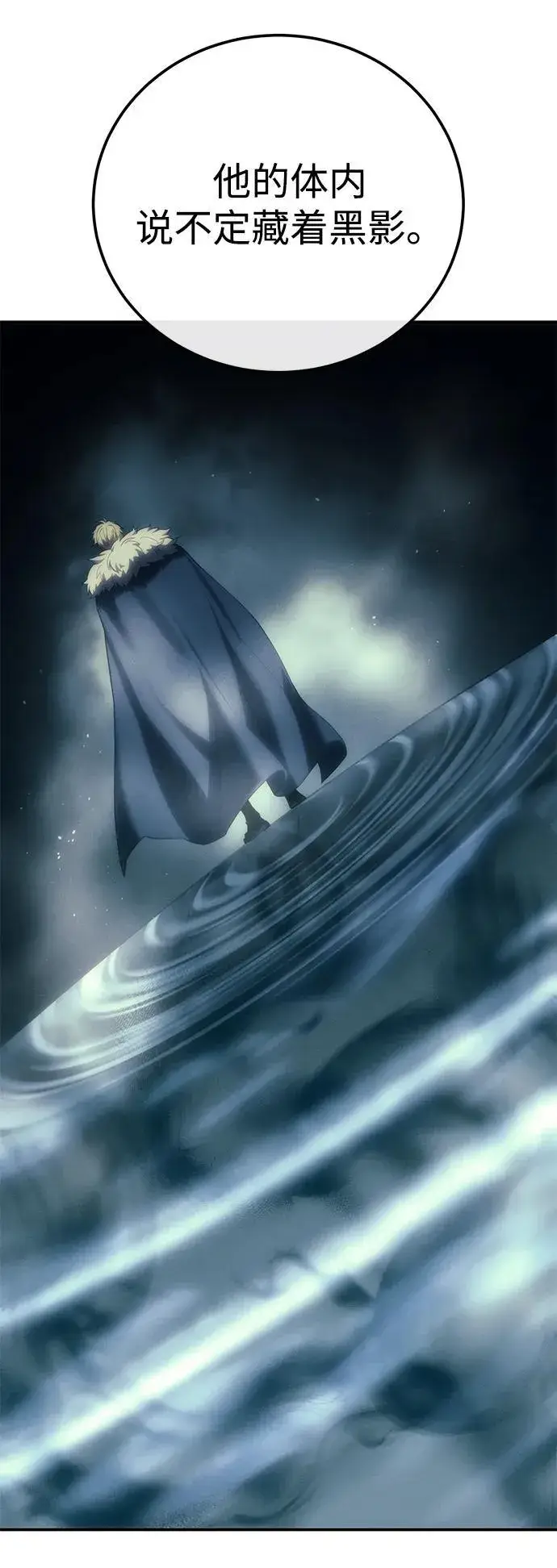 漫画《星剑大师》第91话第16张图