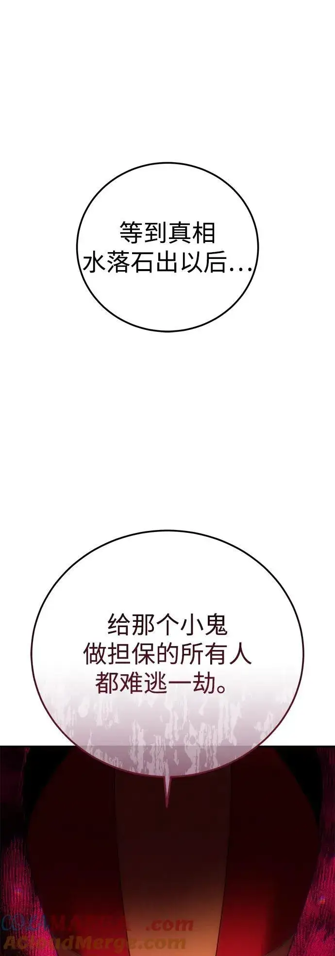 漫画《星剑大师》第91话第17张图