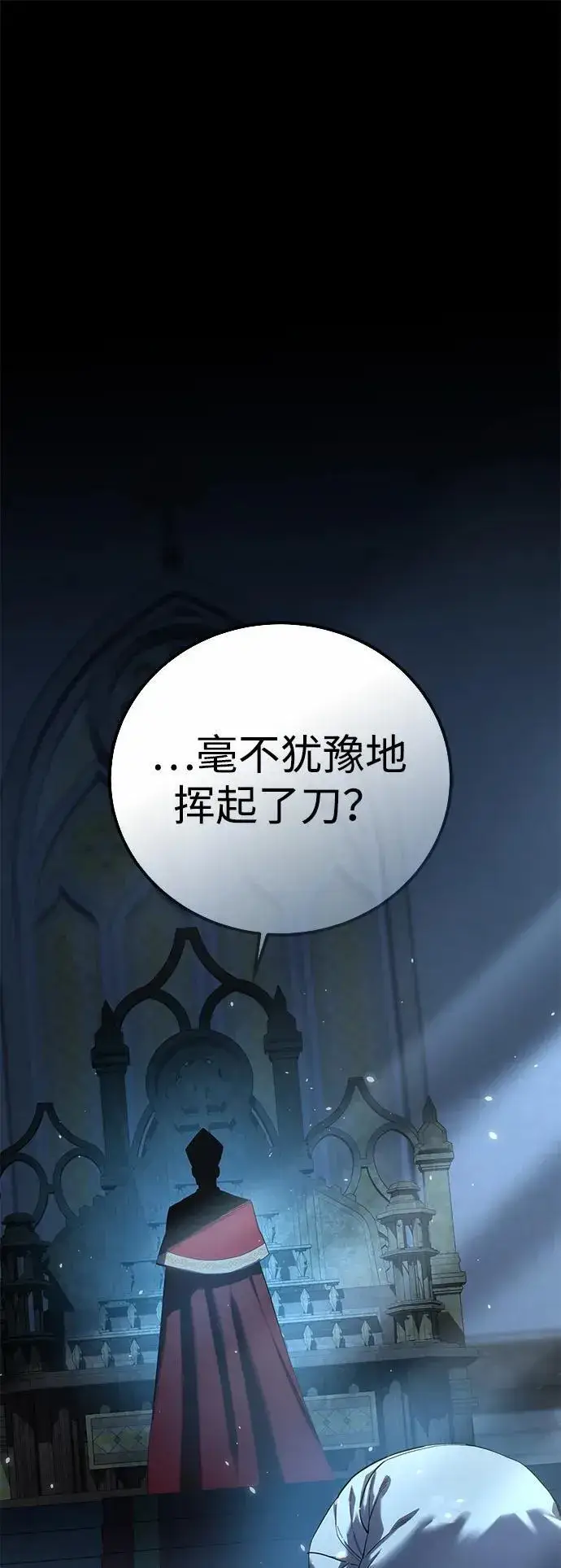 漫画《星剑大师》第91话第2张图