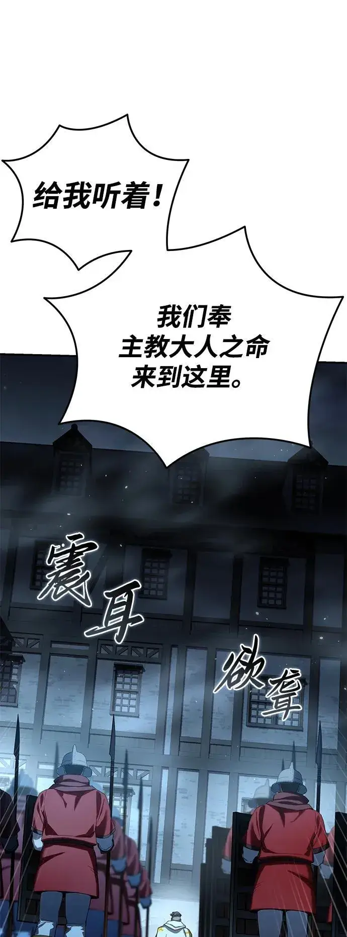 漫画《星剑大师》第91话第23张图