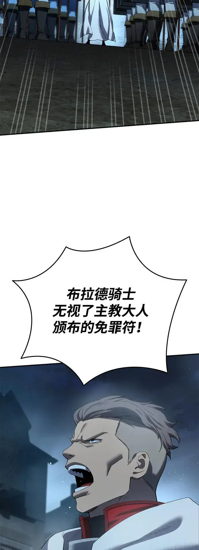 漫画《星剑大师》第91话第24张图