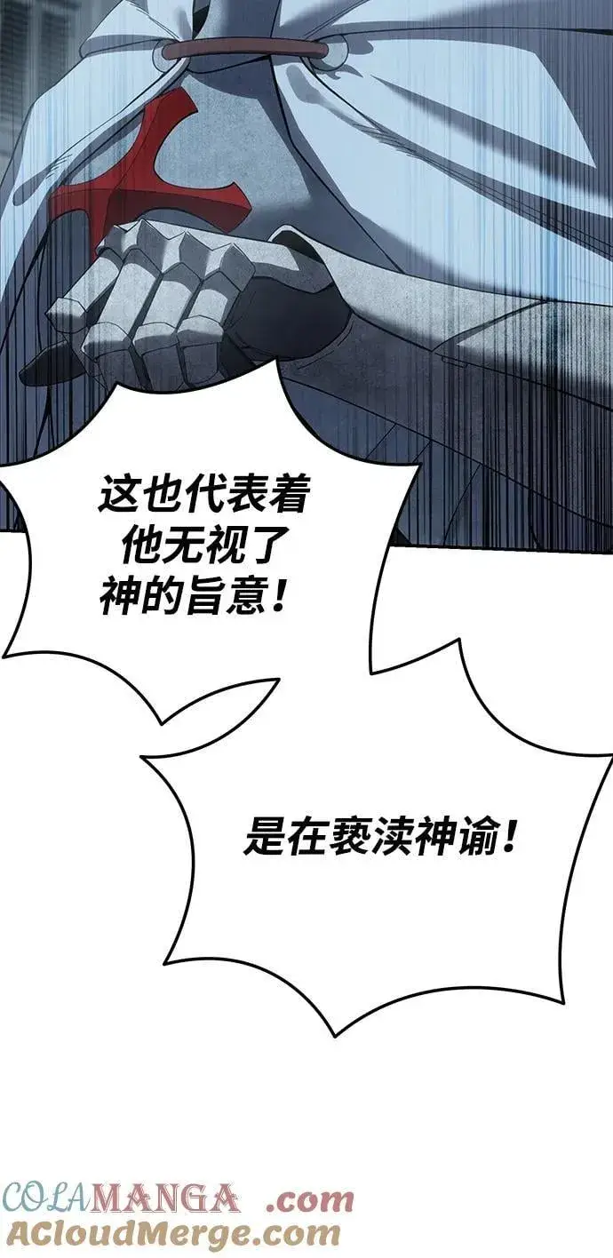 漫画《星剑大师》第91话第25张图