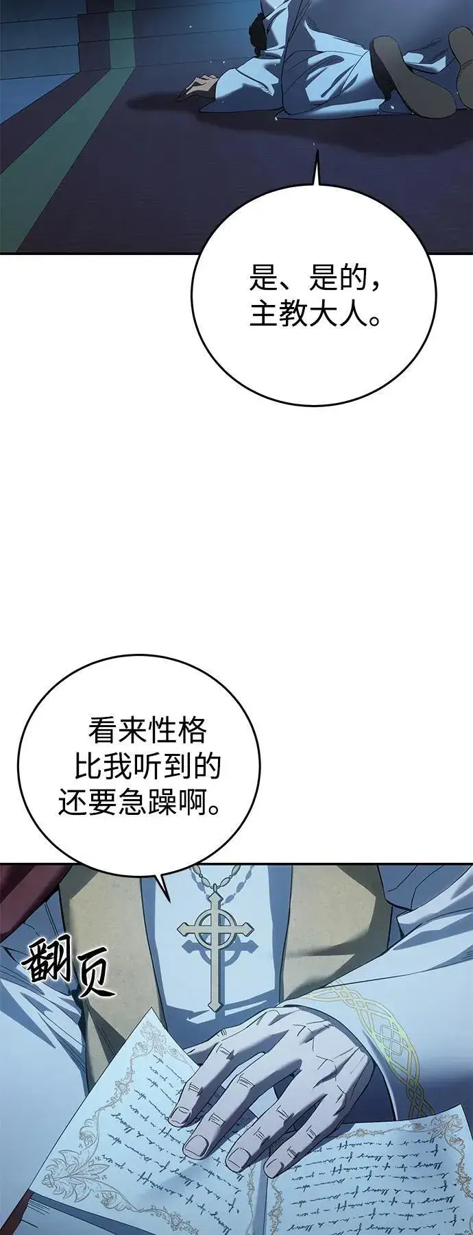 漫画《星剑大师》第91话第3张图