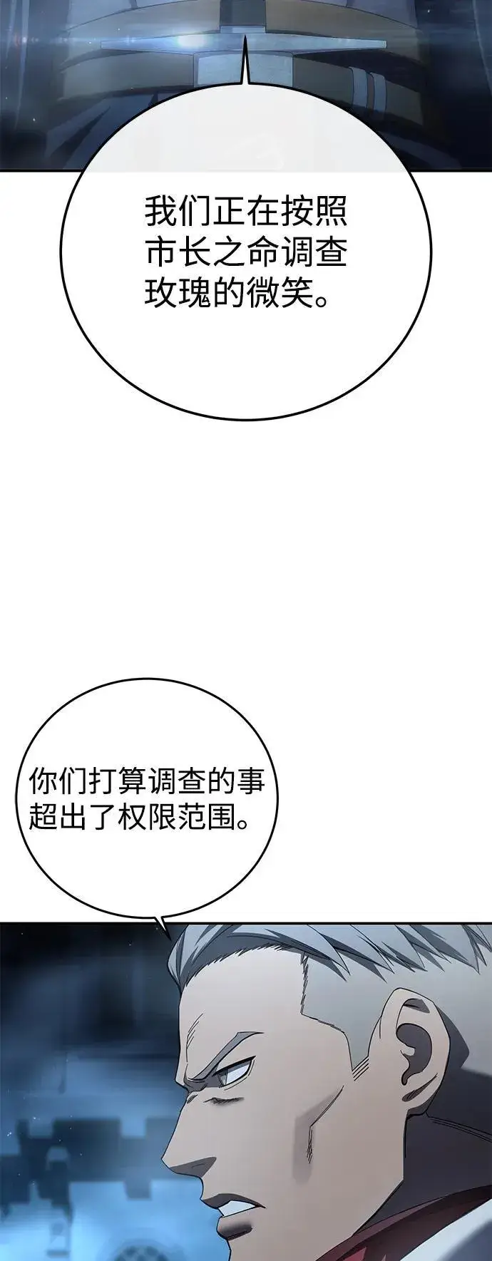 漫画《星剑大师》第91话第31张图