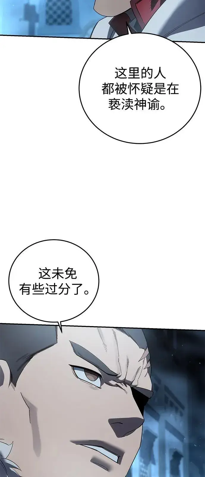 漫画《星剑大师》第91话第32张图