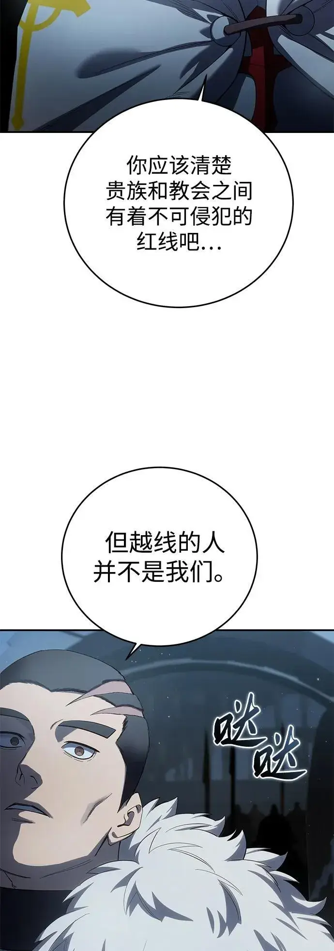 漫画《星剑大师》第91话第34张图