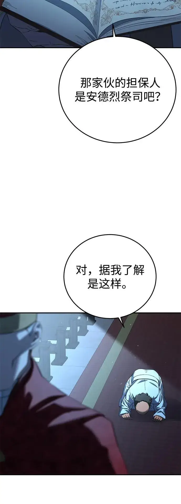 漫画《星剑大师》第91话第4张图