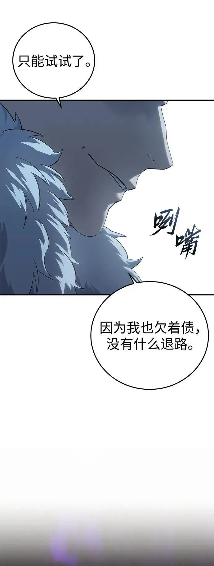 漫画《星剑大师》第91话第40张图
