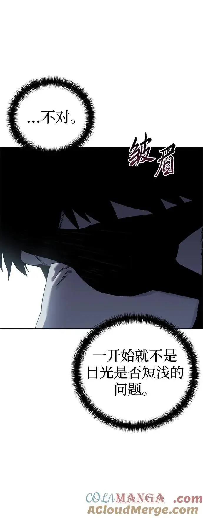 漫画《星剑大师》第91话第49张图