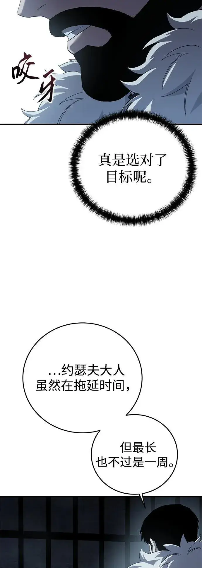 漫画《星剑大师》第91话第52张图