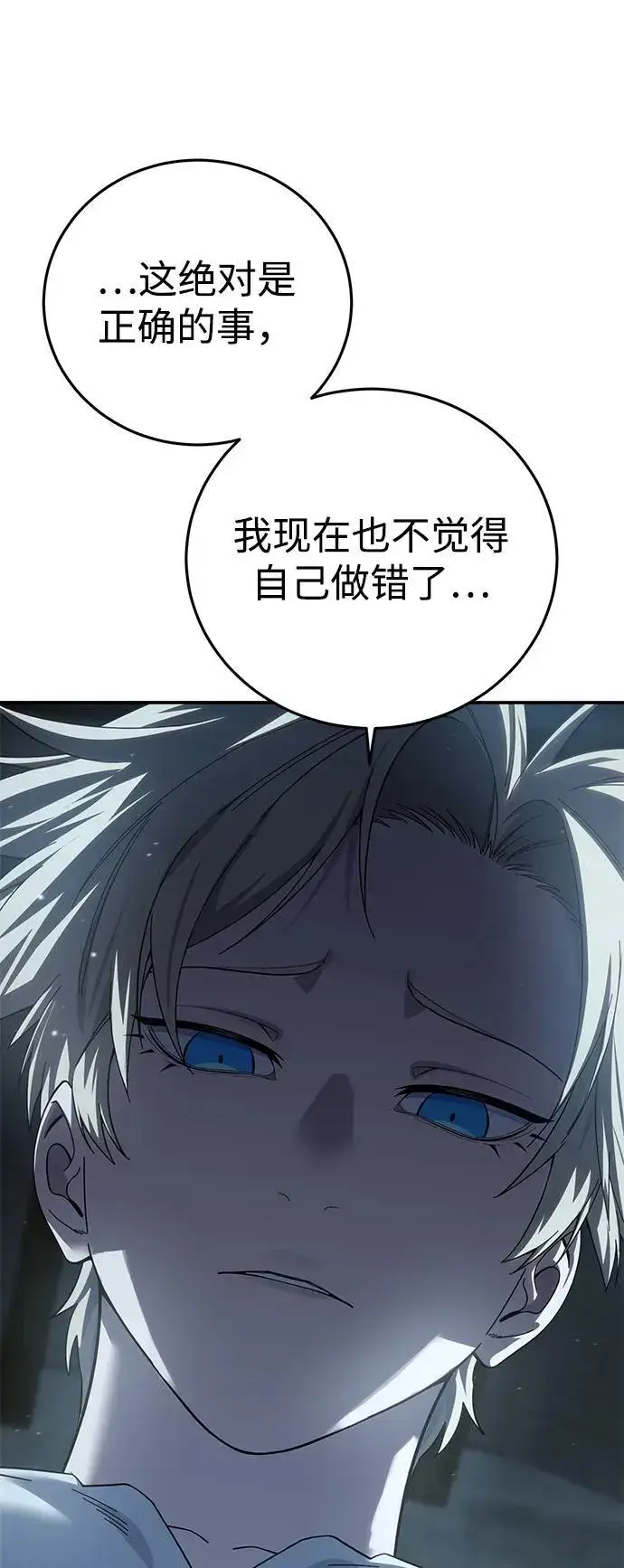 漫画《星剑大师》第91话第58张图