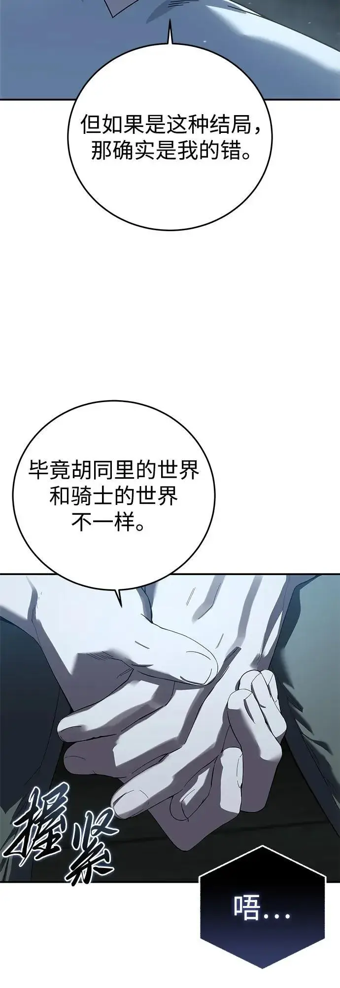 漫画《星剑大师》第91话第59张图