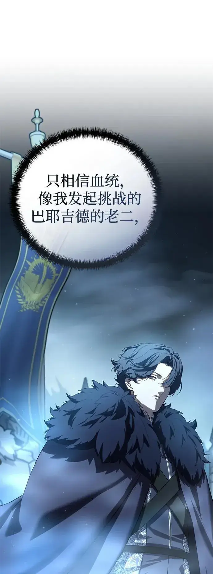 漫画《星剑大师》第91话第6张图