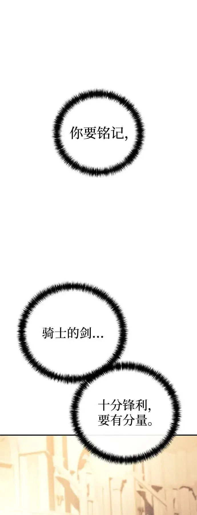 漫画《星剑大师》第91话第60张图