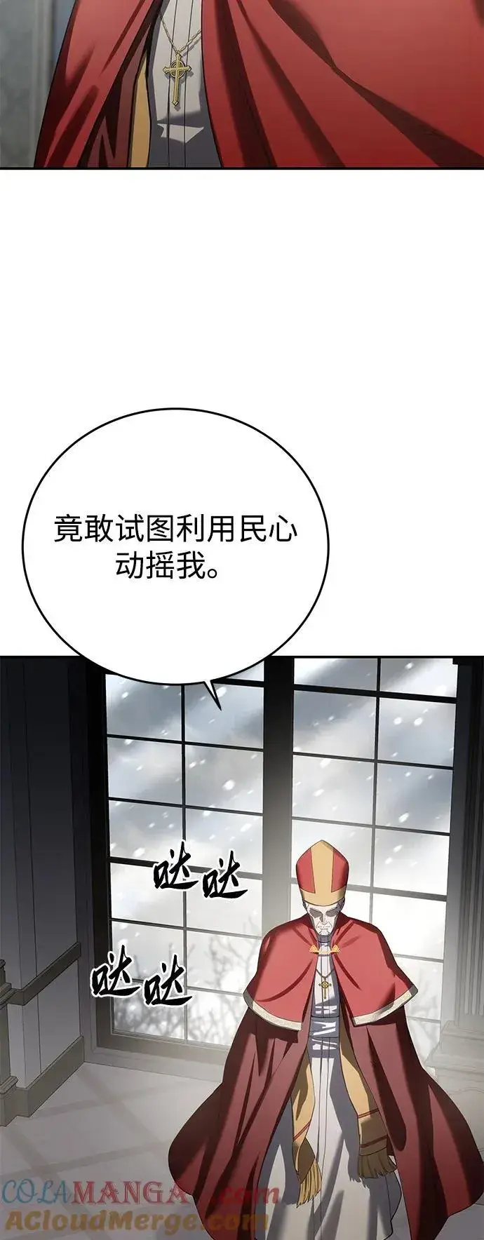 漫画《星剑大师》第91话第73张图