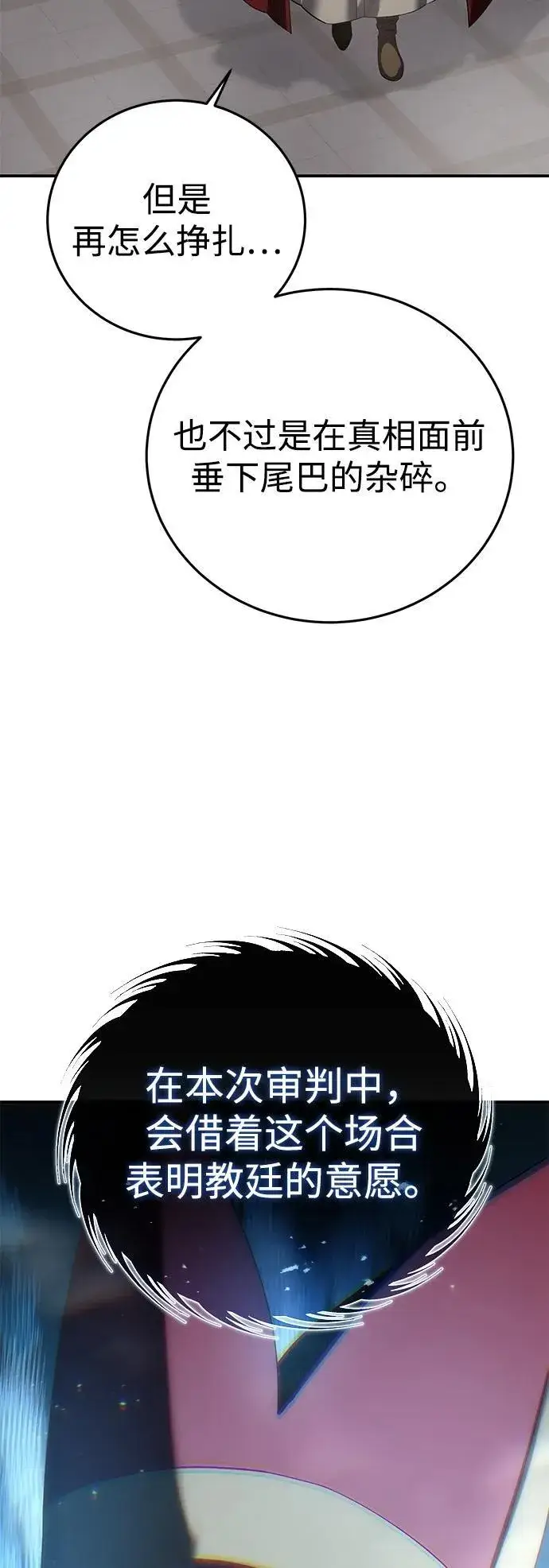 漫画《星剑大师》第91话第74张图