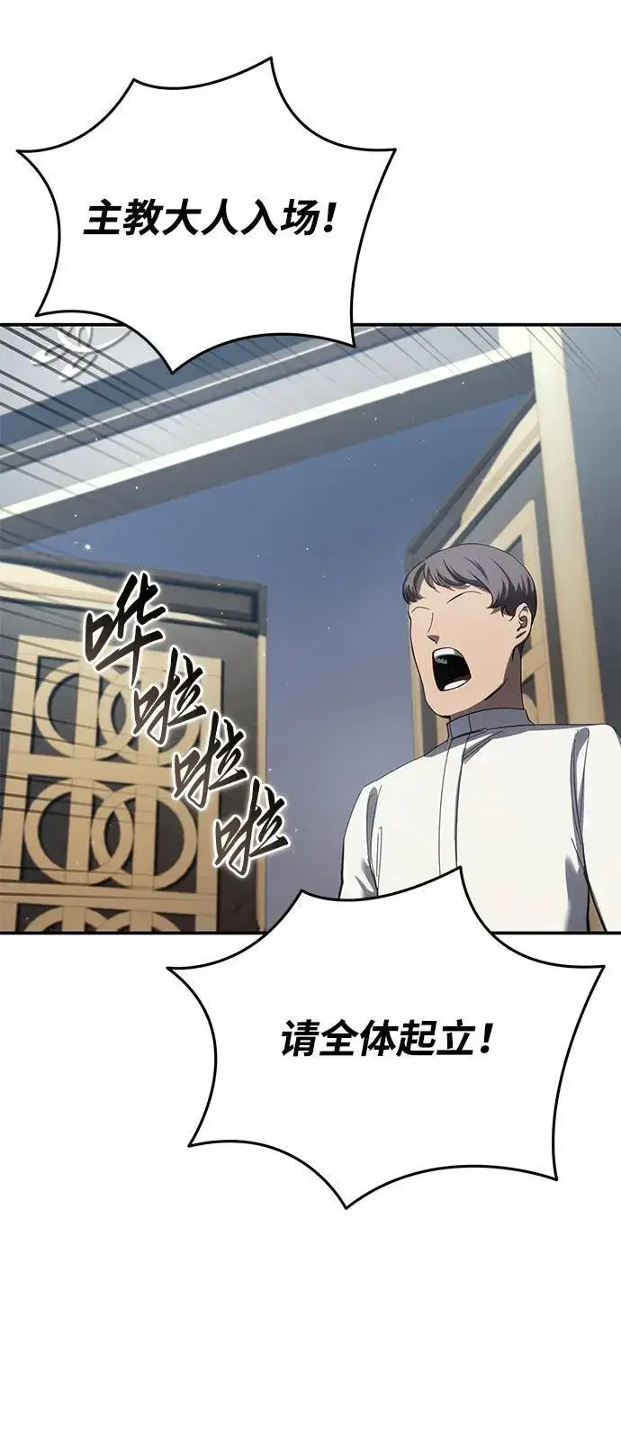 漫画《星剑大师》第91话第79张图
