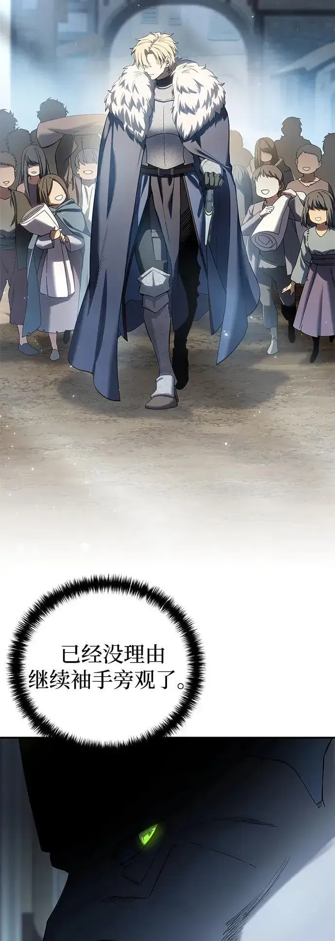 漫画《星剑大师》第91话第8张图