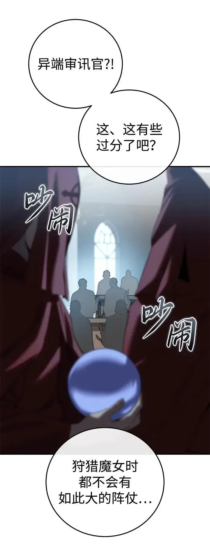 漫画《星剑大师》第91话第83张图