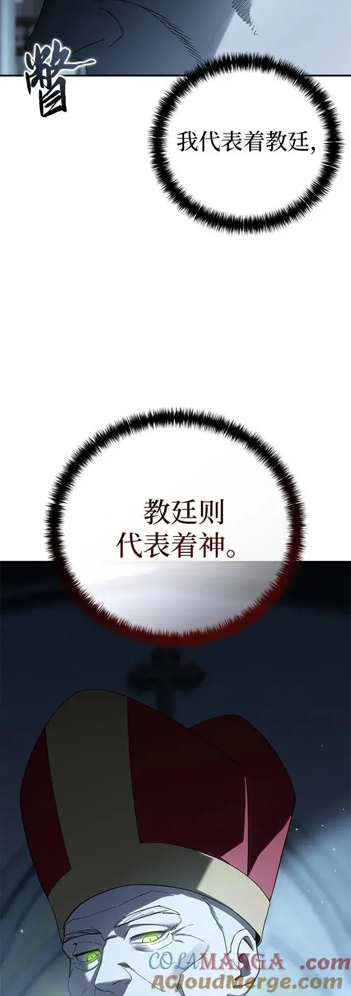 漫画《星剑大师》第91话第9张图