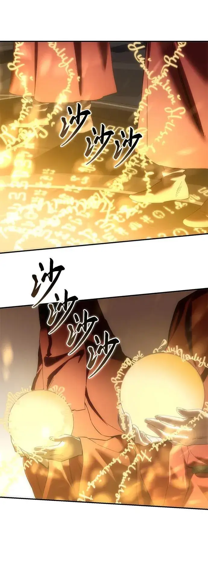 漫画《星剑大师》第91话第91张图