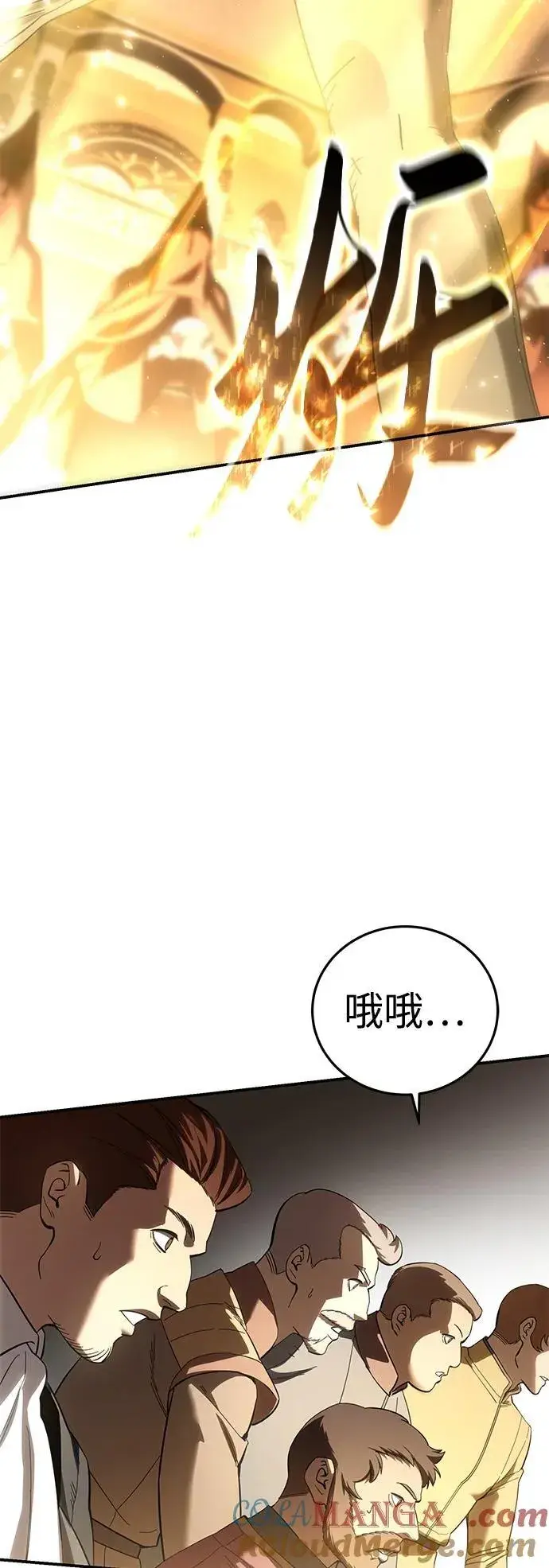 漫画《星剑大师》第91话第93张图