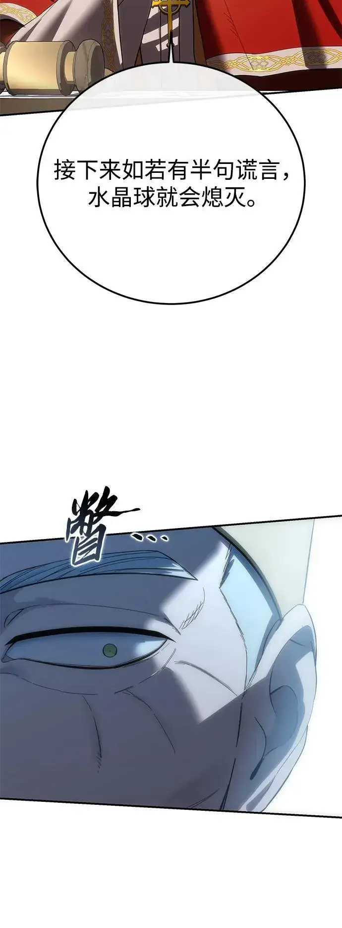 漫画《星剑大师》第91话第95张图