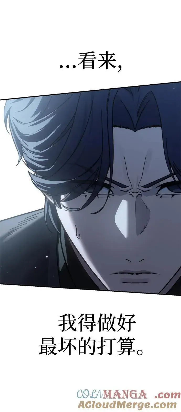 漫画《星剑大师》第91话第97张图