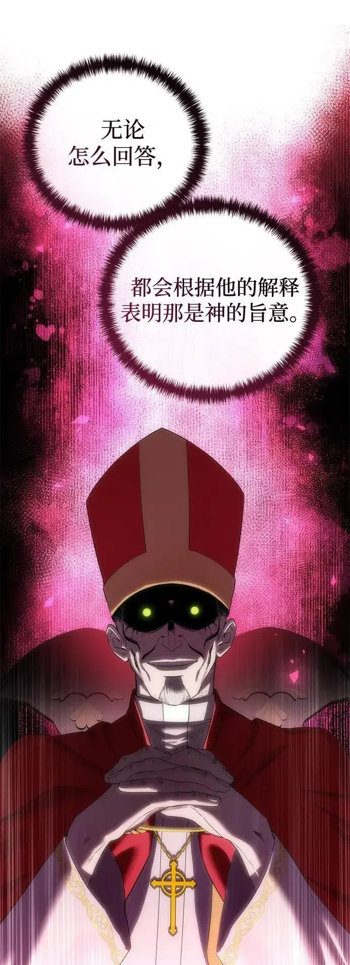 漫画《星剑大师》第92话第10张图