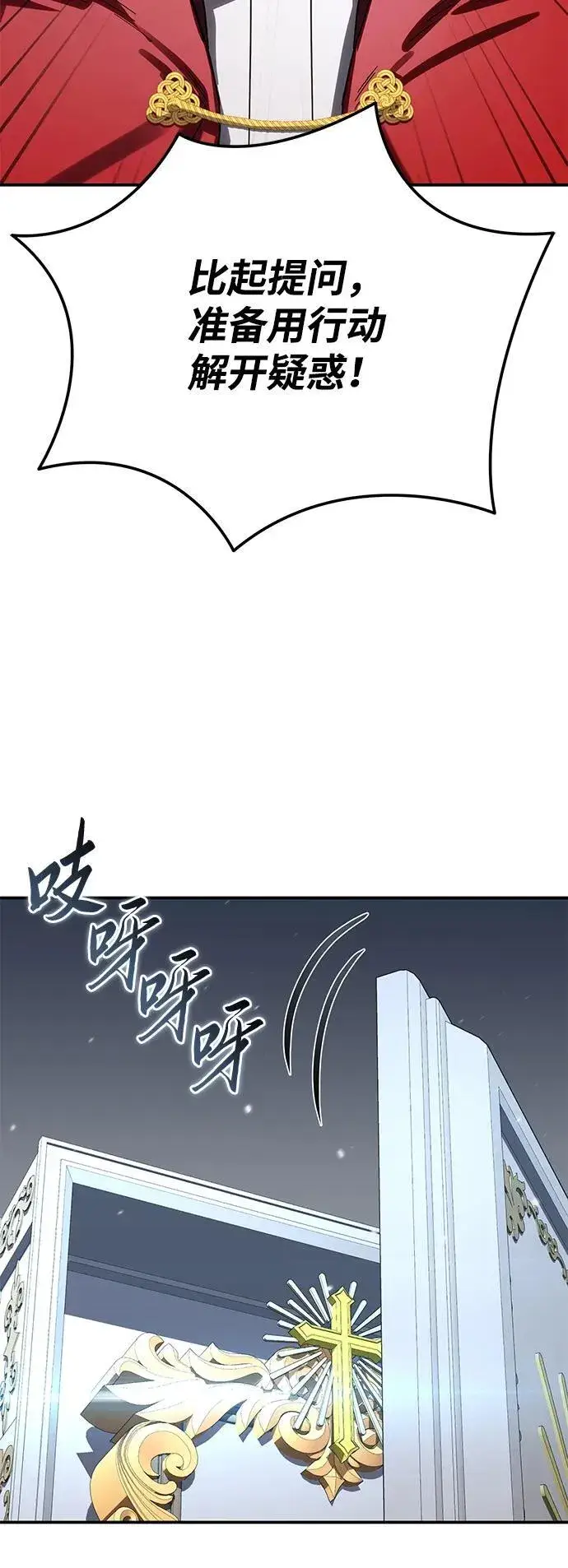 漫画《星剑大师》第92话第106张图