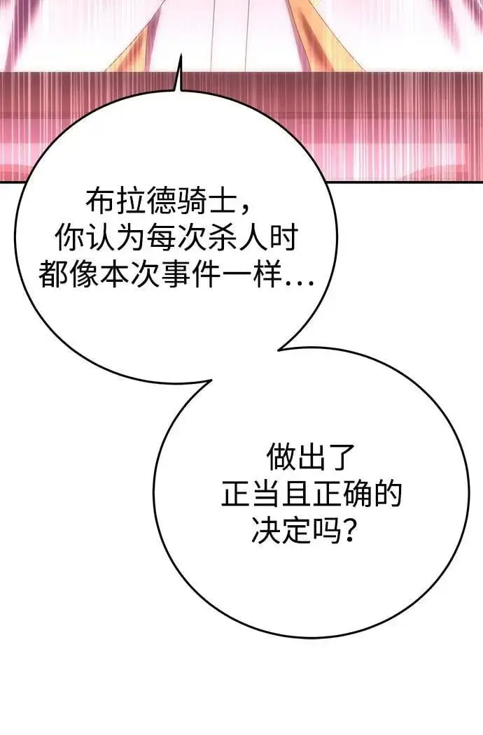 漫画《星剑大师》第92话第11张图