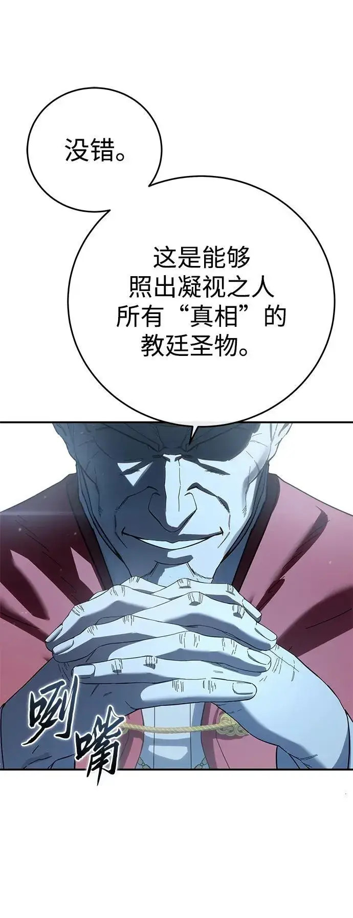 漫画《星剑大师》第92话第110张图