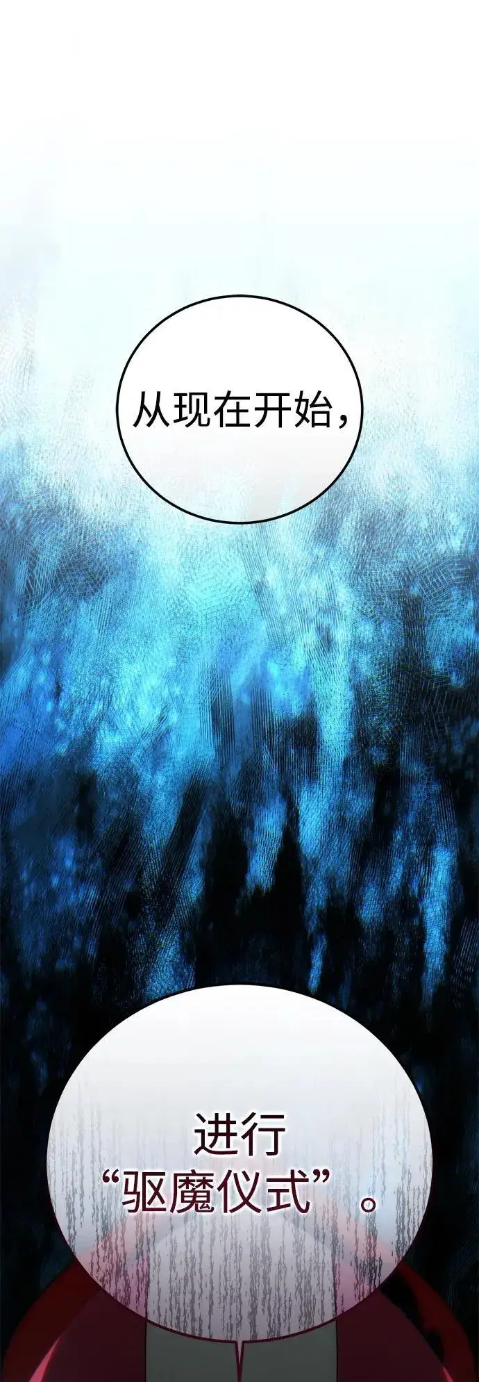 漫画《星剑大师》第92话第111张图