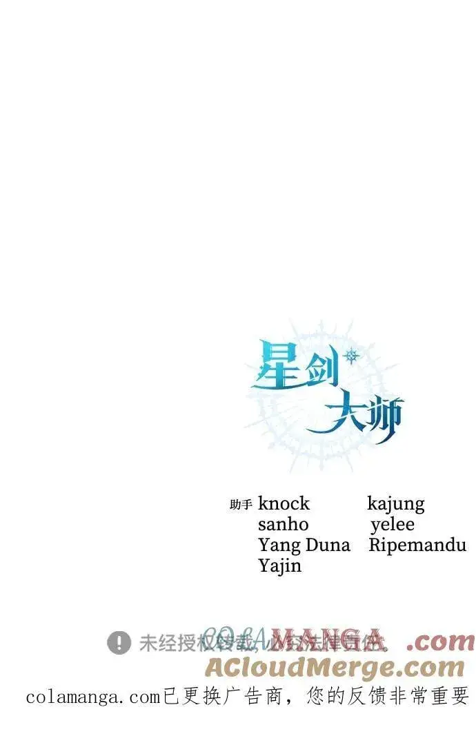 漫画《星剑大师》第92话第113张图