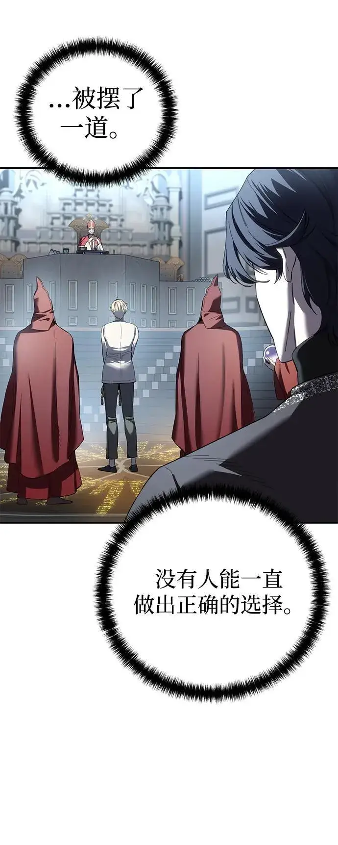 漫画《星剑大师》第92话第15张图