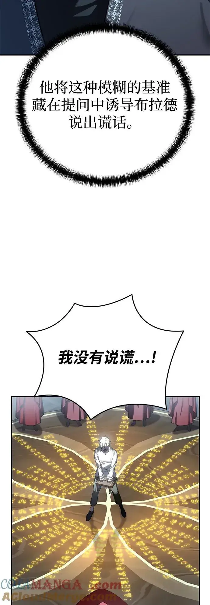 漫画《星剑大师》第92话第17张图
